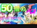 【ラブライブ!】無課金が50個の石でURを求む!!【スクフェス】