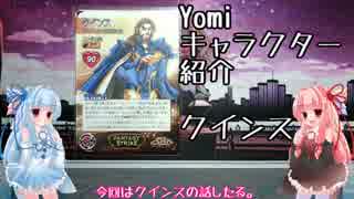 琴葉姉妹のYomiキャラクター解説【クインス】