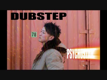 最高峰のダブステップアーティスト目指しています！曲名; Guess