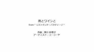 雨とワインと　：　ソロギター　タブ譜