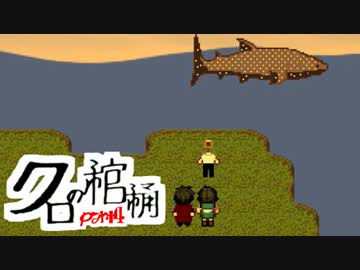 【実況】文学少女の綴る「本の物語」【クロの棺桶】part4