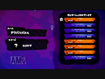 [スプラトゥーン]フォロワー杯3回戦1セット