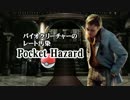 【ポケモンORAS】バイオクリーチャーのレート汚染「Pocket Hazard」第7回