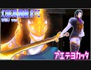 【幻影異聞録♯FE】イベントボス戦「アエテヨカッタ」【プレイ動画】