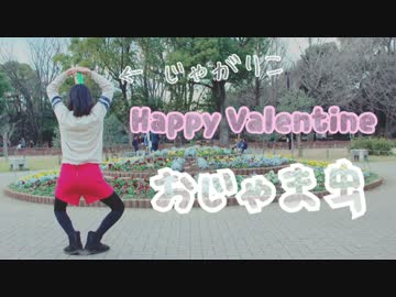 【 1周年 】おじゃま虫 踊ってみました / 居眠りおん