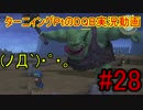 DQB実況動画マイヤ・ガライヤ編#28「魔物の砦奪取編」