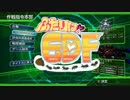 【地球防衛軍4.1】ふたりはEDF　第6章④【実況】