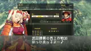 【戦極姫】武田勝頼の西上作戦06【創造PK】