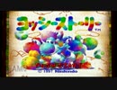 まったり？とヨッシーストーリー実況プレイ　part1