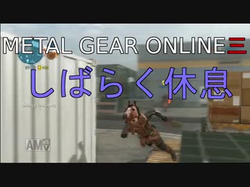 【MGO3】元GP1位スナイパーの奮闘記 part.23