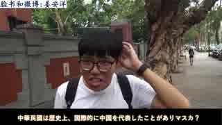 台湾「中華民国は中国を代表？」街頭インタビュー【日本語字幕】
