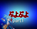[ぷよVS2]ぷよぷよ12段目目指して！1段目[ゆっくり実況]