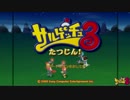 【実況】のんびり二人でサルゲッチュ3 Part1
