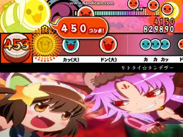 【太鼓さん次郎】リトライ☆ランデヴー【創作譜面】