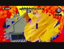 【日刊Splatoonヒッセン編】 ガチエリアをハ　イカ　イしてみる Part198