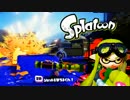 【実況】Splatoon ストリートのイカしたペンキ屋～鉱山で猛特訓～