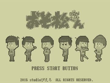 【おそ松さん】ゲームボーイ版「全力バタンキュー」【8bit】