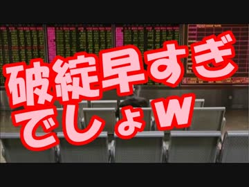 【速報】ＡＩＩＢの破綻早すぎでしょｗｗｗ