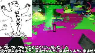 【直撮り】S+を目指す黒ZAP 50【擬態するクマ…もといイカ】