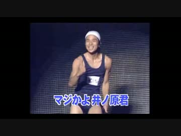 マ//ジ/か//よ井/ノ//原/君