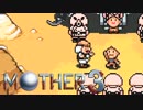 【実況】読んでいくMOTHER3　#10