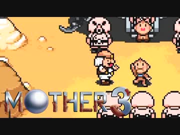 【実況】読んでいくMOTHER3　#10