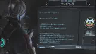 Dead Space3~ﾃﾞｯﾄﾞｽﾍﾟｰｽ3~完遂プロジェクト パート35