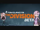 【The Division】NY市民は関西人だった!? Part.1【VOICEROID+実況】