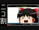 ニコ割で動画がチラつくのを解決する方法【ランキング・動画紹介動画】