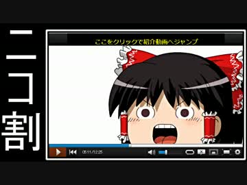 ニコ割で動画がチラつくのを解決する方法【ランキング・動画紹介動画】