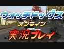 ウォッチドッグス オンライン 実況プレイ05