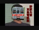 野獣先輩東急電鉄説.mp8642