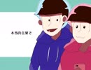 【手描きおそ松さん】16.bit.ガール
