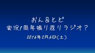 【友人ラジオ】実況動画投稿してから1周年記念