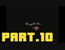 【GIFTPIA】ナナシ島には想い出がいっぱい-Part.10-
