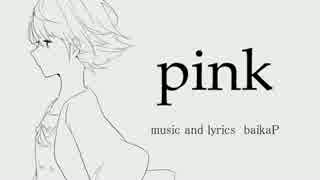 「pink」 を 響姫あひるちゃんにUTAわせちゃいました