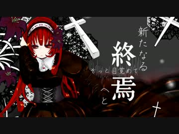 【NNI】the END【オリジナル】