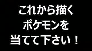 【じっくり絵心教室】姿、形も知らないポケモンを描く！【Part12】