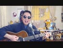 【ニコ生クルーズ完走御礼！】 玉置浩二 「田園」 cover