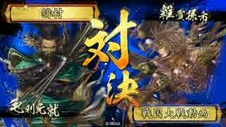 【戦国大戦】備謀録～第百五回～【正三君臣謀神vs正四天空八咫烏】