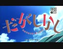 【だがしかし】『Checkmate!?』をラップみたいに歌ってみた by そふん