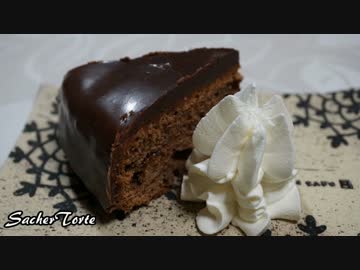 【お菓子作り】ザッハトルテ（3回目）