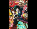 【週間】ジャンプ批評会【2016-09号】 Part2