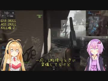 【結月ゆかり＆弦巻マキ実況】DMR時々LMGなBF4　その2（前編）