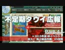 【ゆっくり実況】タウイ広報41　秋イベントE5攻略