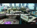 S+目指してガチマッチ！Part1【３Kスコープ】