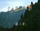 【実況】時を超えて繋がる運命。『久遠の絆再臨詔』 第32話