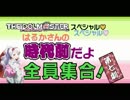 はるかさんの時代劇だよ全員集合！ 第七劇