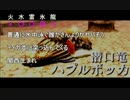 【LRボタン縛り】MHX鎖骨ちゃんとドキドキノコ【Part１】