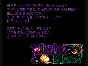 【デザエモン+ SELECT100】 NightMare　未使用曲